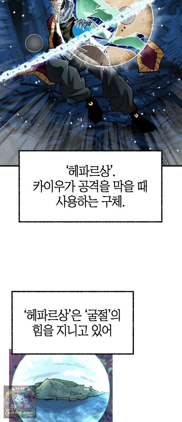 별과 사슬이 뜨는 섬 67화 이방인 27