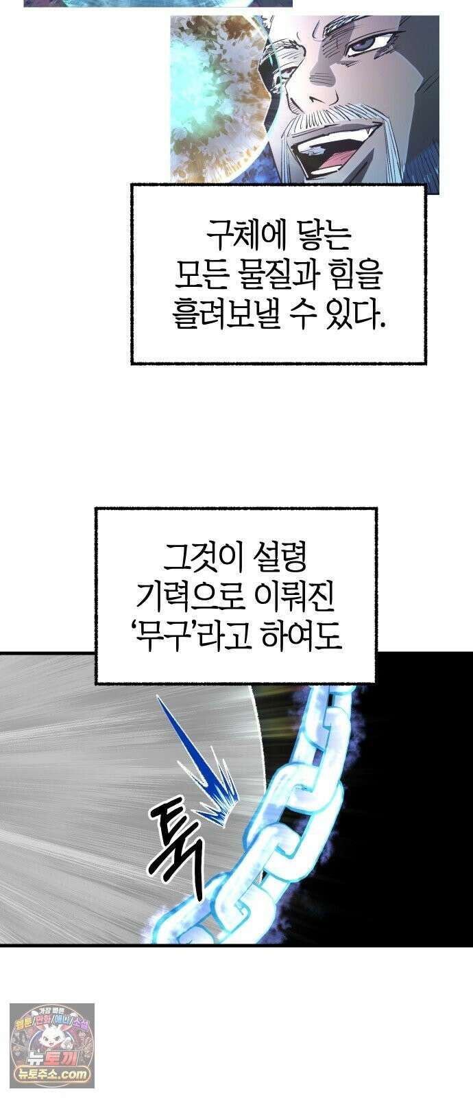 별과 사슬이 뜨는 섬 67화 이방인 28