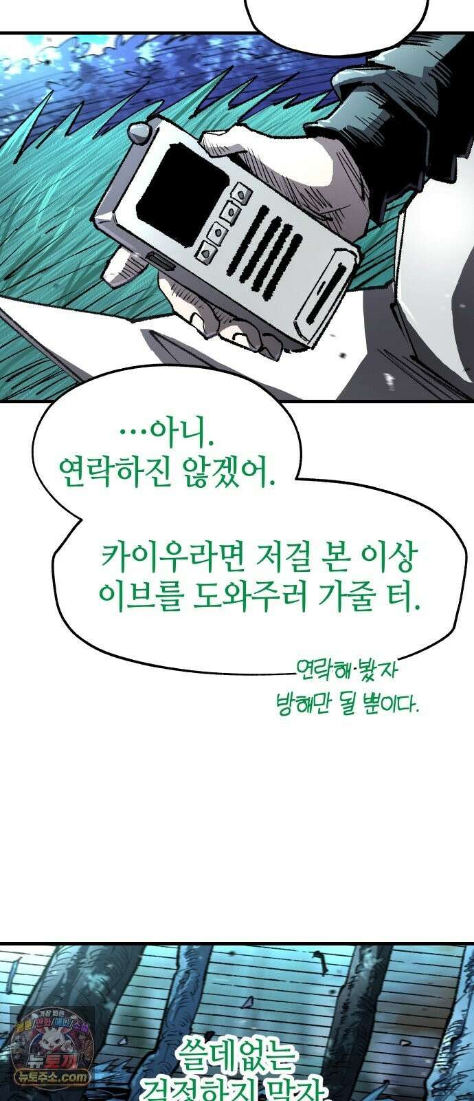 별과 사슬이 뜨는 섬 67화 이방인 41