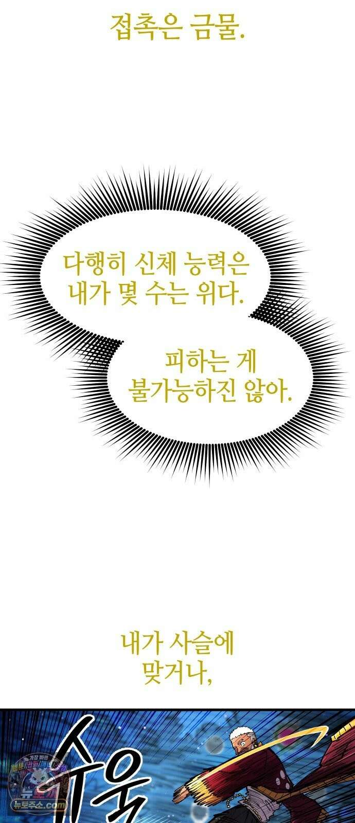 별과 사슬이 뜨는 섬 67화 이방인 47