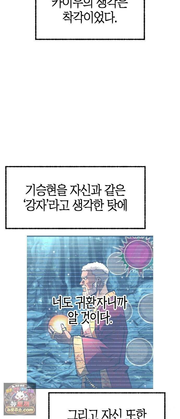 별과 사슬이 뜨는 섬 67화 이방인 50