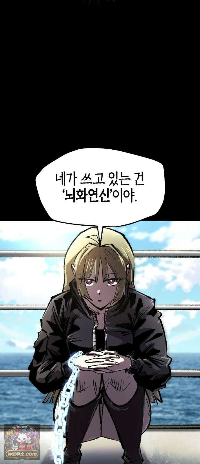 별과 사슬이 뜨는 섬 67화 이방인 56