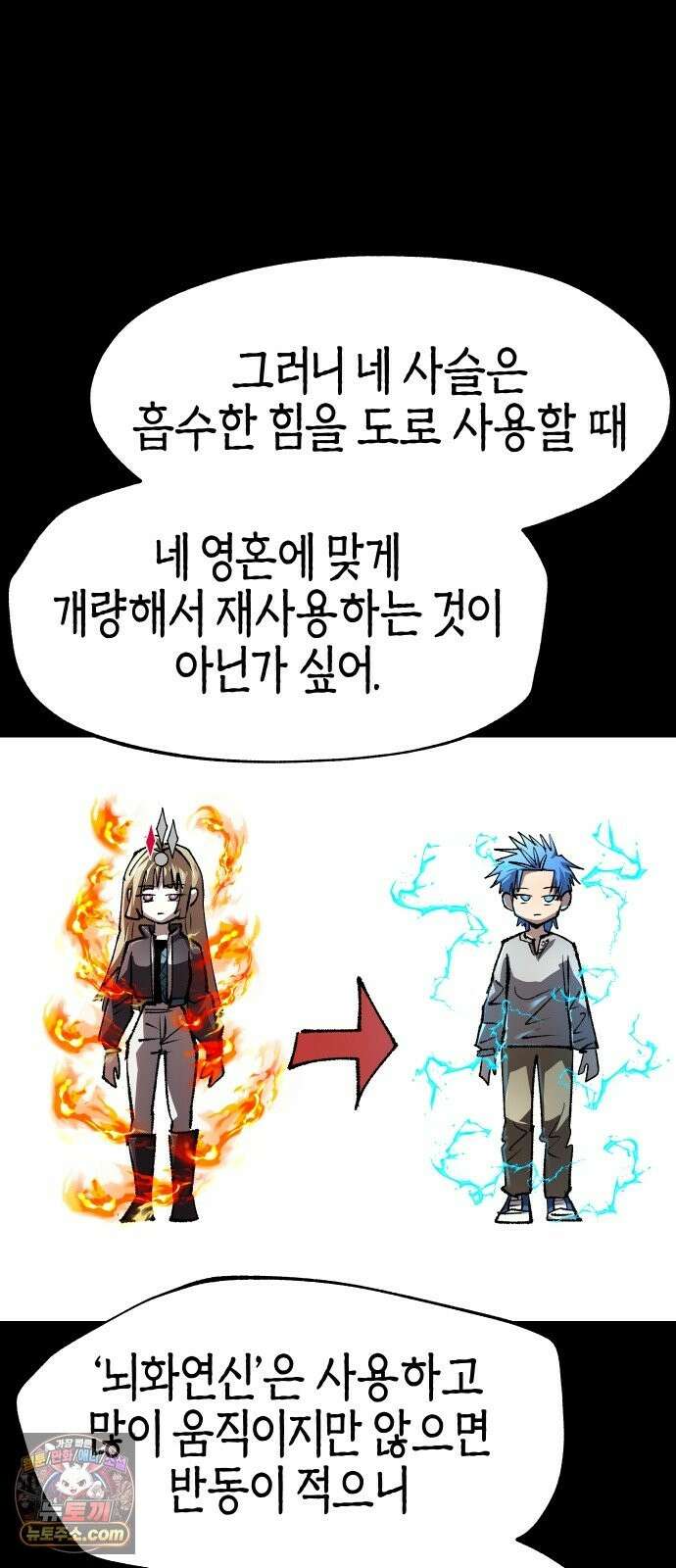 별과 사슬이 뜨는 섬 67화 이방인 61
