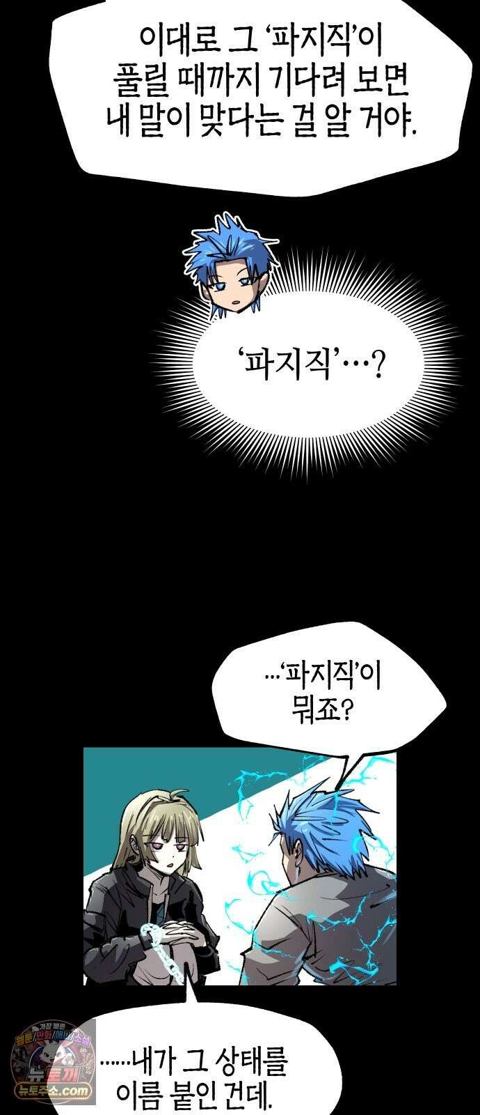 별과 사슬이 뜨는 섬 67화 이방인 62