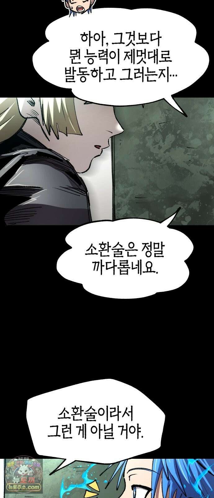 별과 사슬이 뜨는 섬 67화 이방인 64