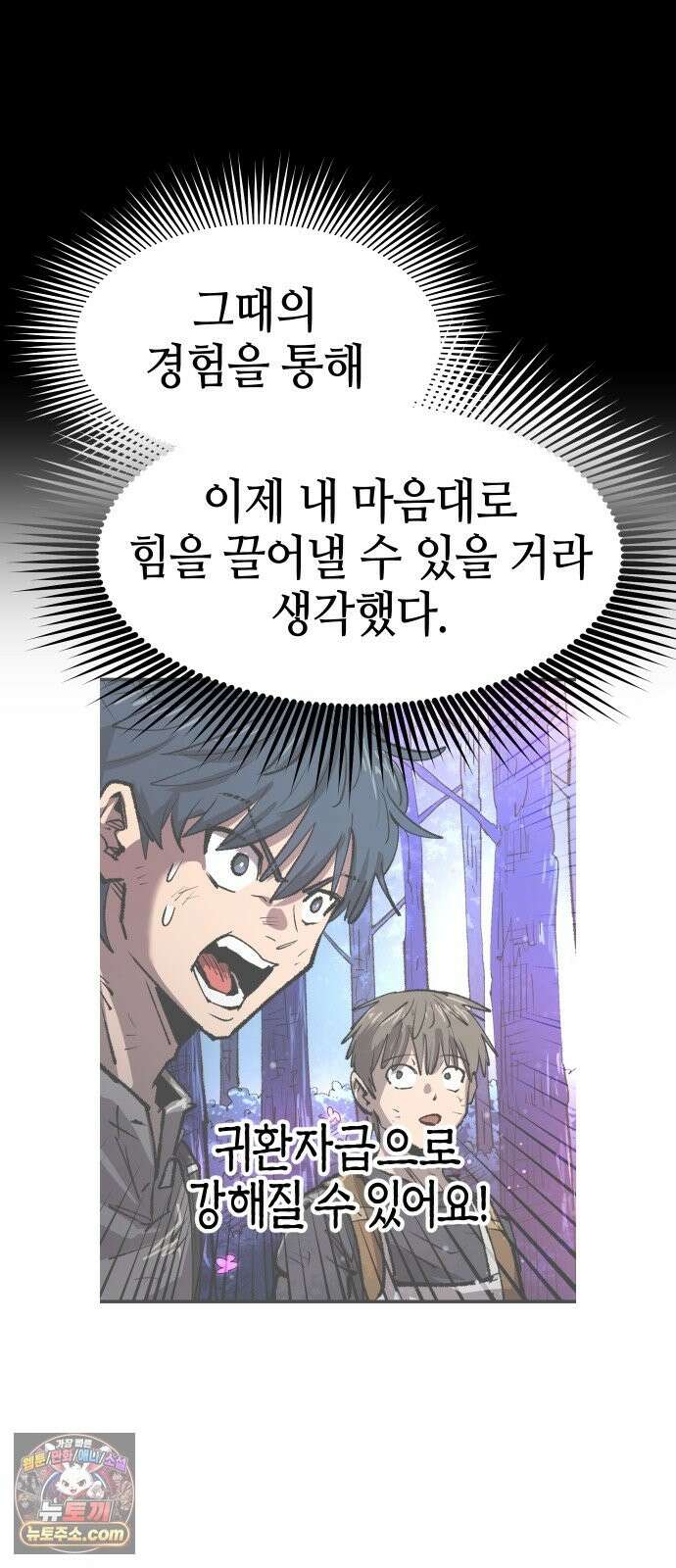 별과 사슬이 뜨는 섬 67화 이방인 77