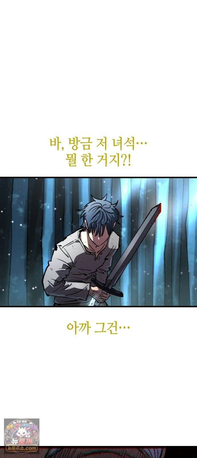별과 사슬이 뜨는 섬 67화 이방인 86