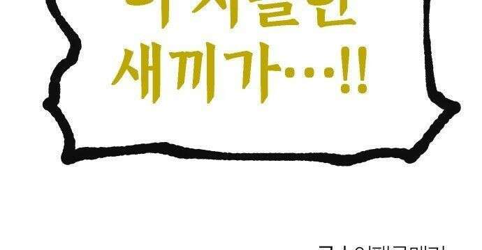 별과 사슬이 뜨는 섬 67화 이방인 91