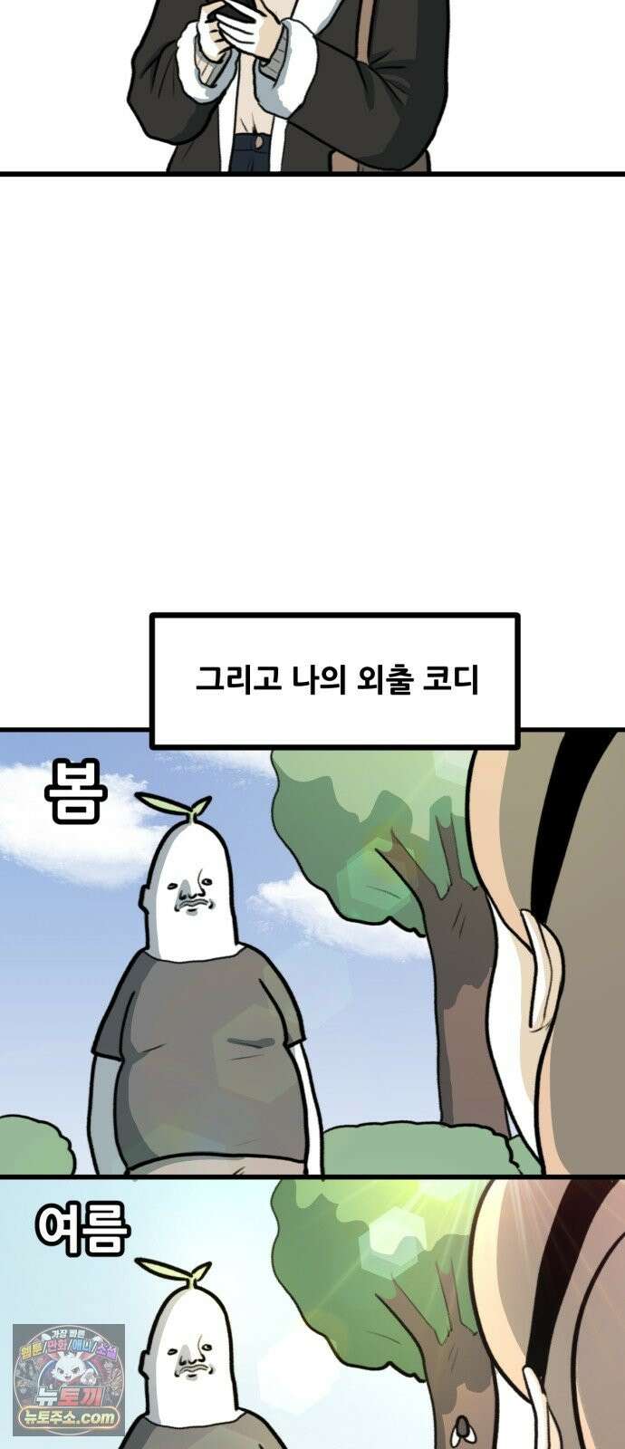 방구석 재민이 52화: 방구석 패션 2