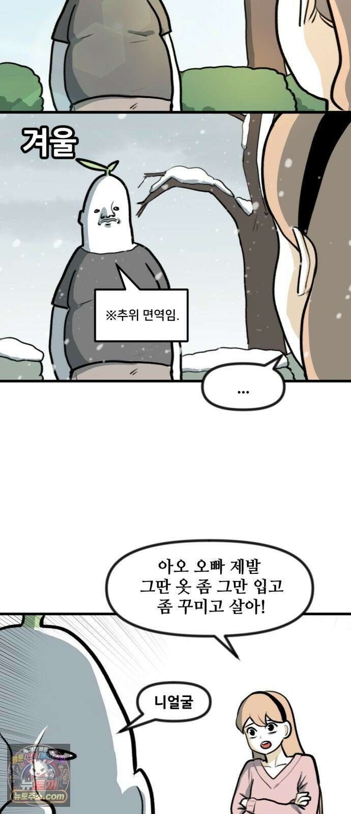 방구석 재민이 52화: 방구석 패션 3