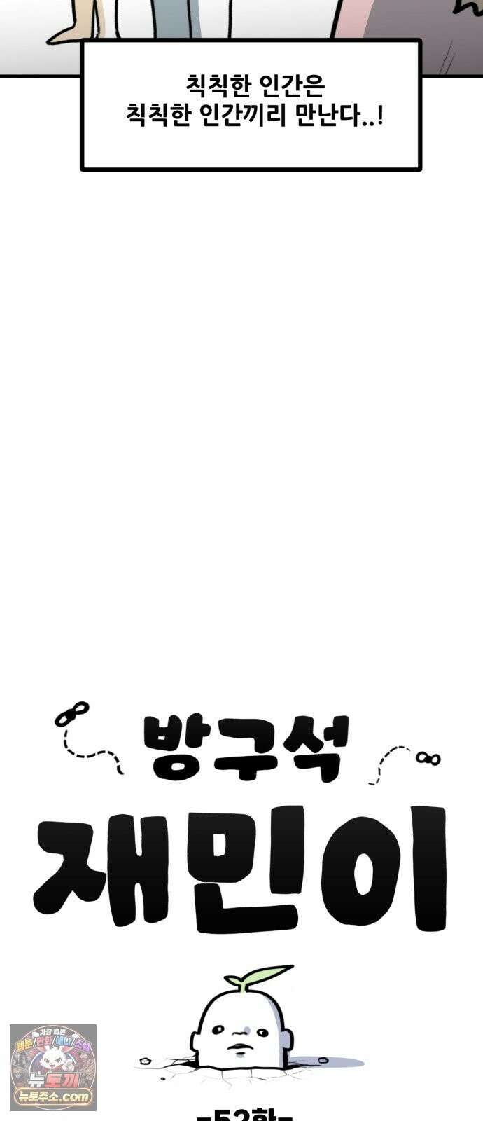 방구석 재민이 52화: 방구석 패션 5