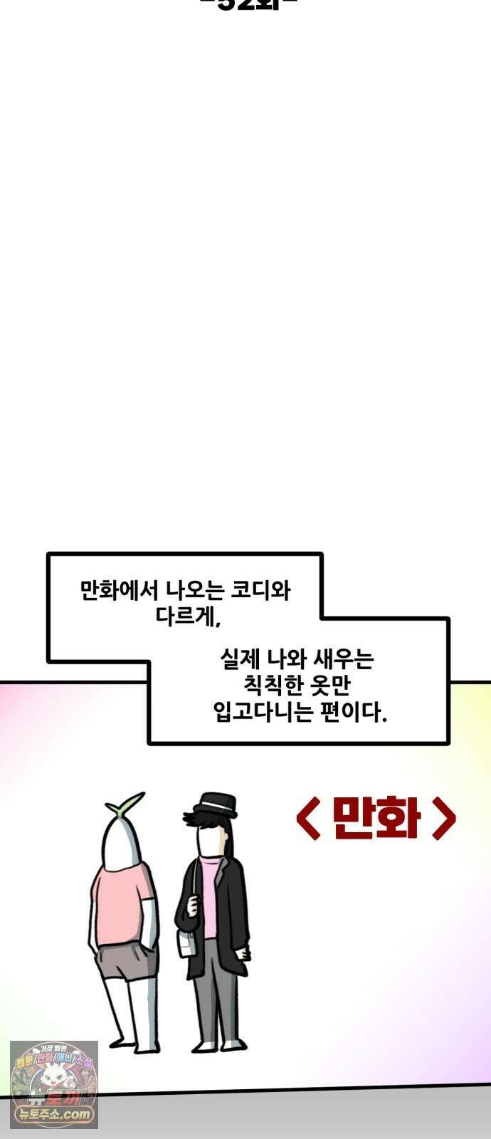 방구석 재민이 52화: 방구석 패션 6