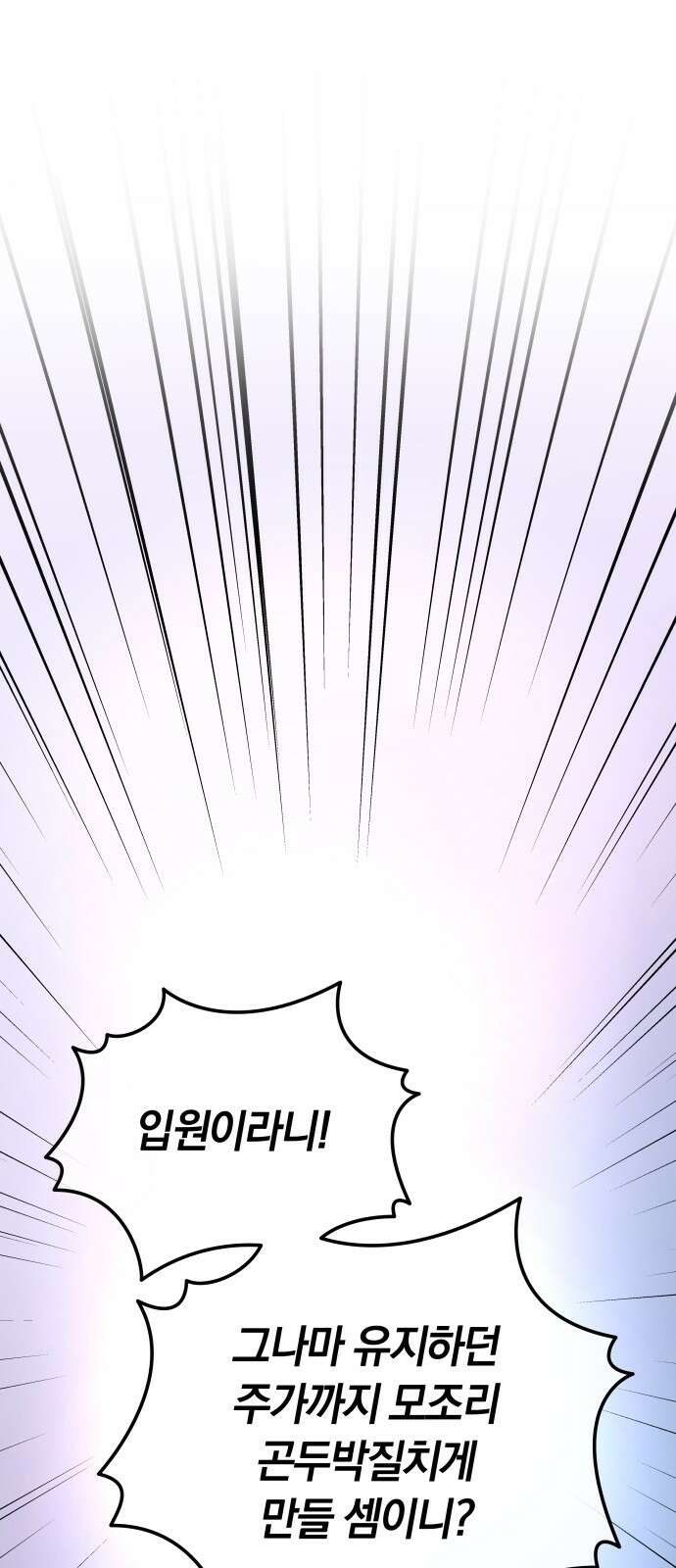 결혼은 당신 형과 69화． 추악한 이해관계 1