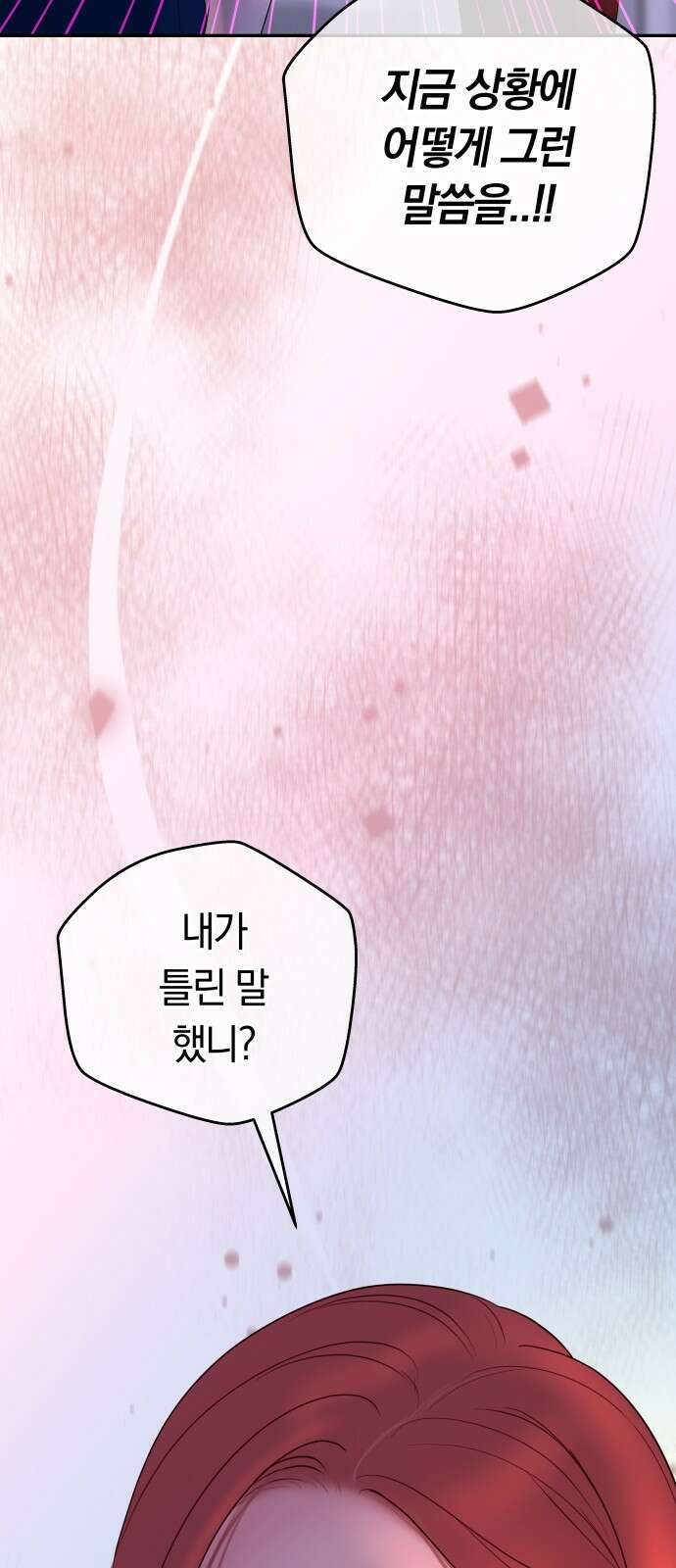 결혼은 당신 형과 69화． 추악한 이해관계 4