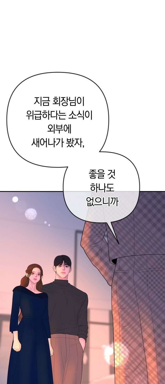 결혼은 당신 형과 69화． 추악한 이해관계 9