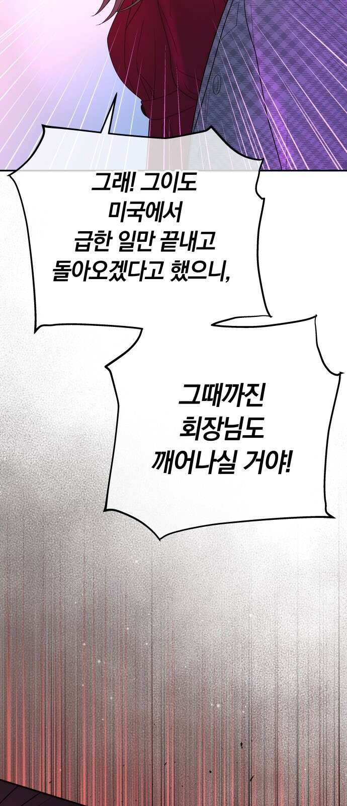 결혼은 당신 형과 69화． 추악한 이해관계 11