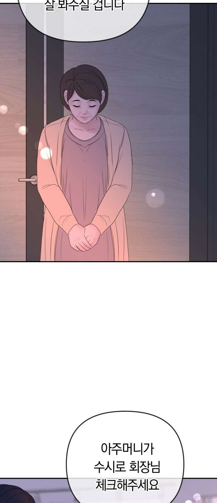 결혼은 당신 형과 69화． 추악한 이해관계 15