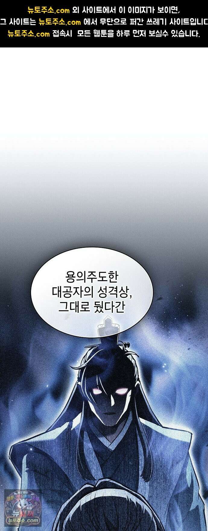 첩자의 마교생활 74화 1