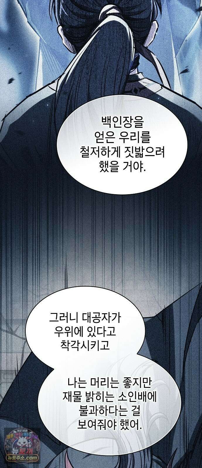 첩자의 마교생활 74화 2