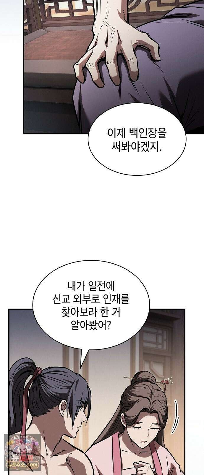 첩자의 마교생활 74화 4