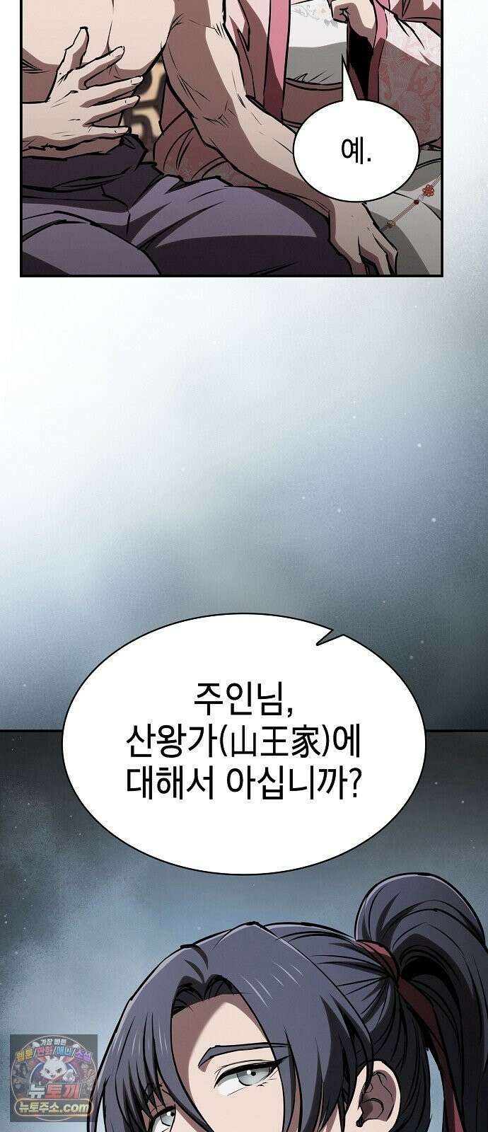 첩자의 마교생활 74화 5