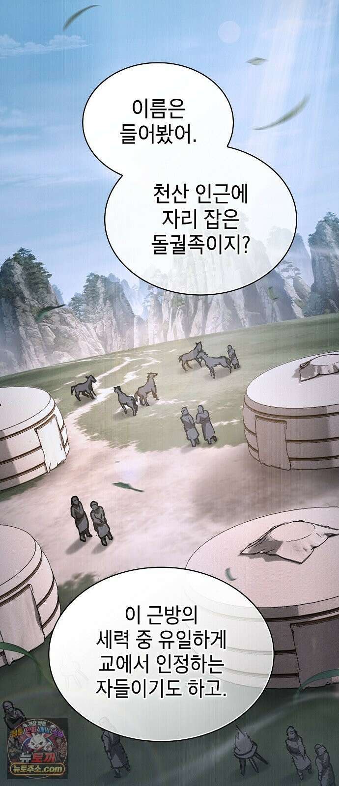 첩자의 마교생활 74화 7