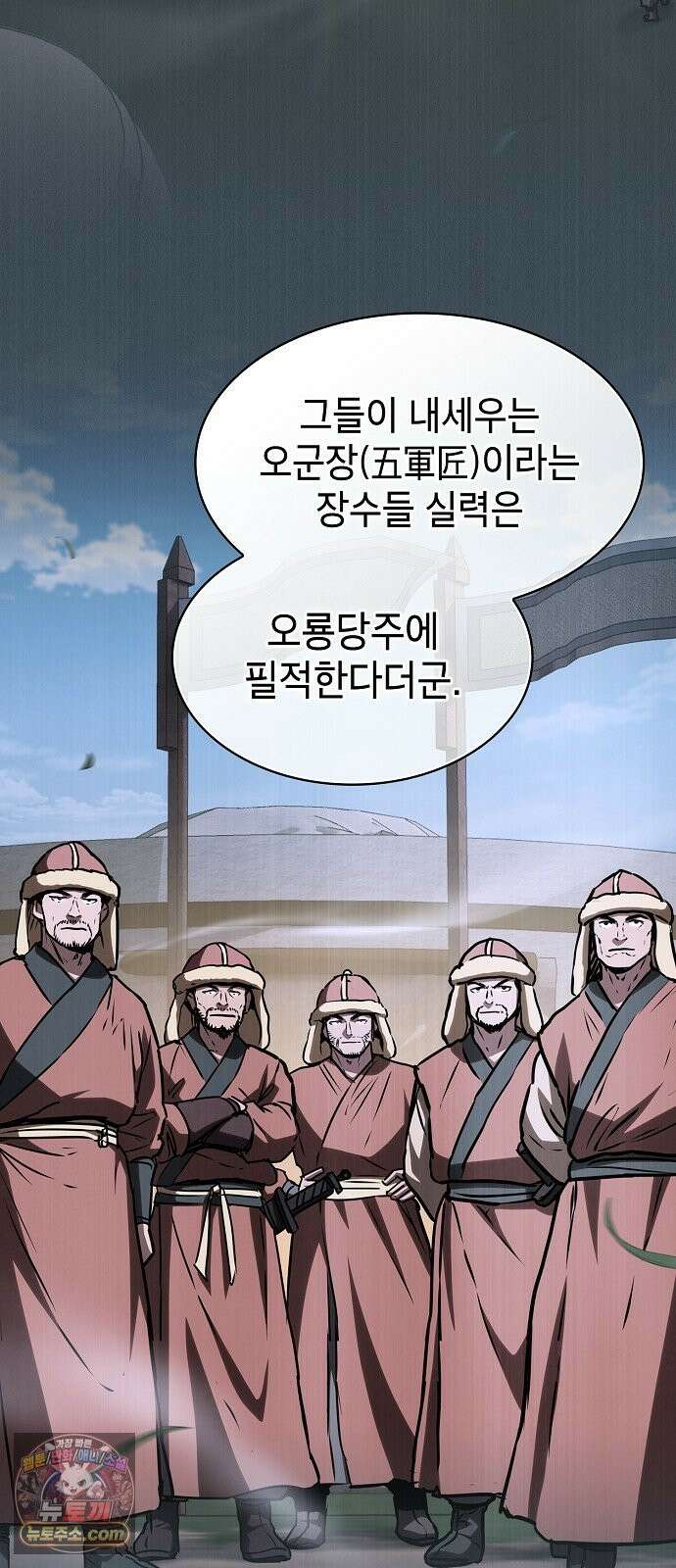 첩자의 마교생활 74화 8