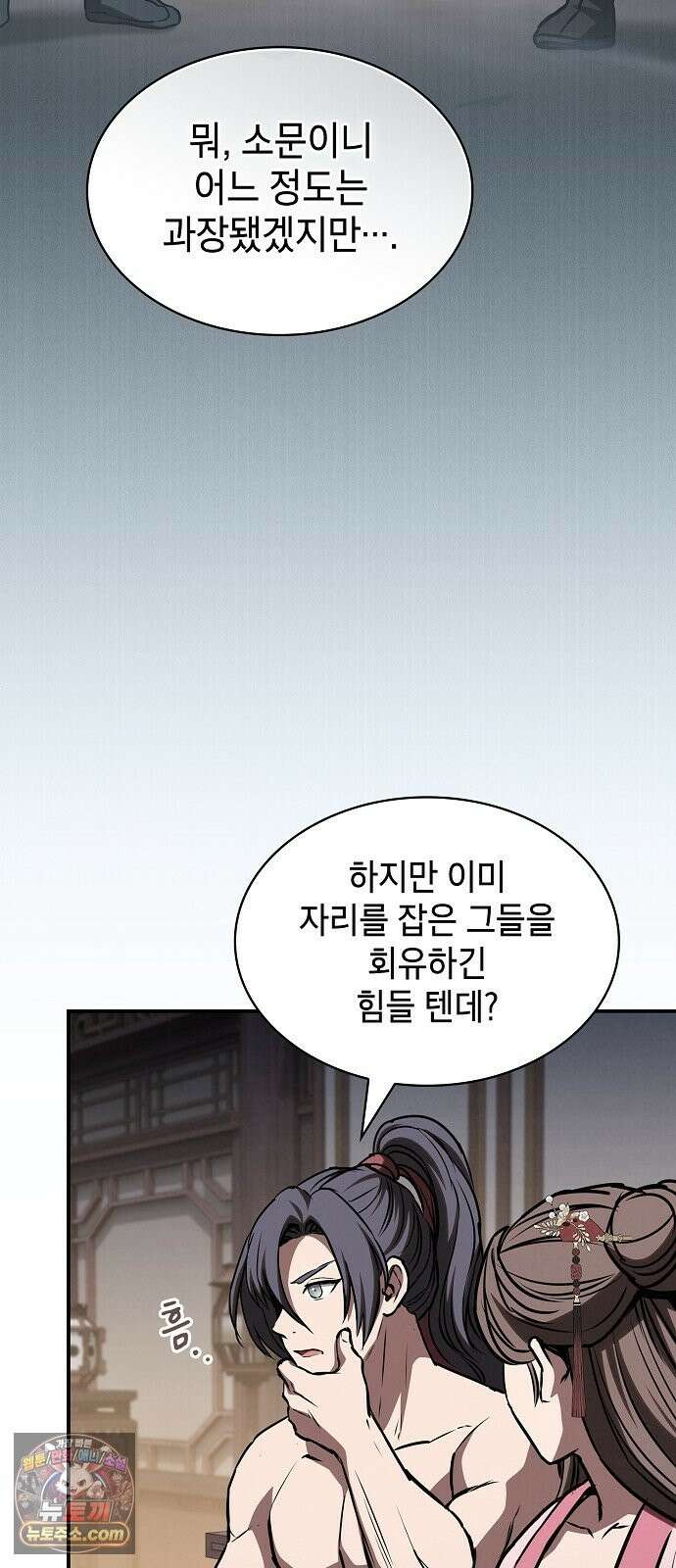 첩자의 마교생활 74화 9