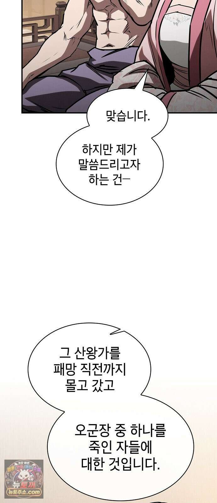 첩자의 마교생활 74화 10