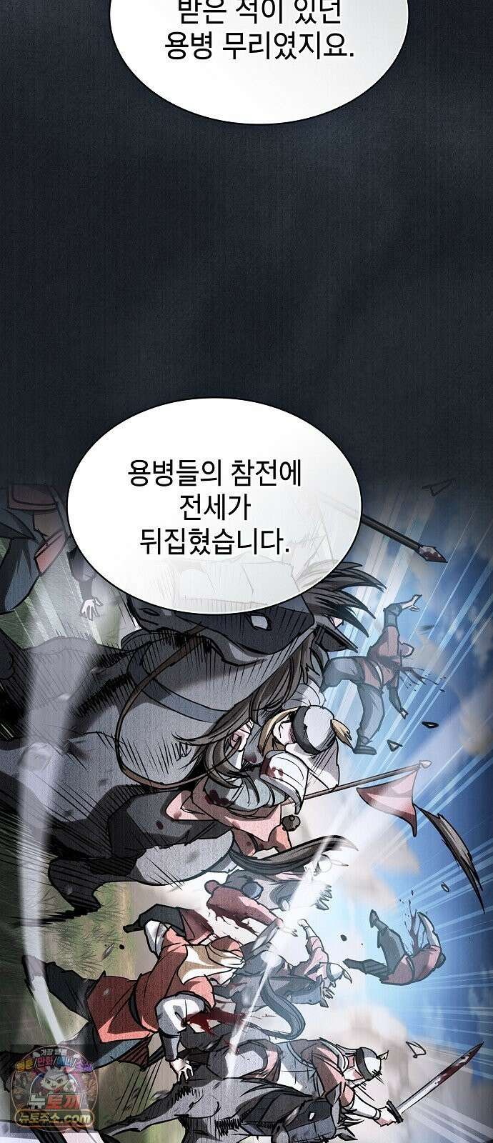 첩자의 마교생활 74화 14