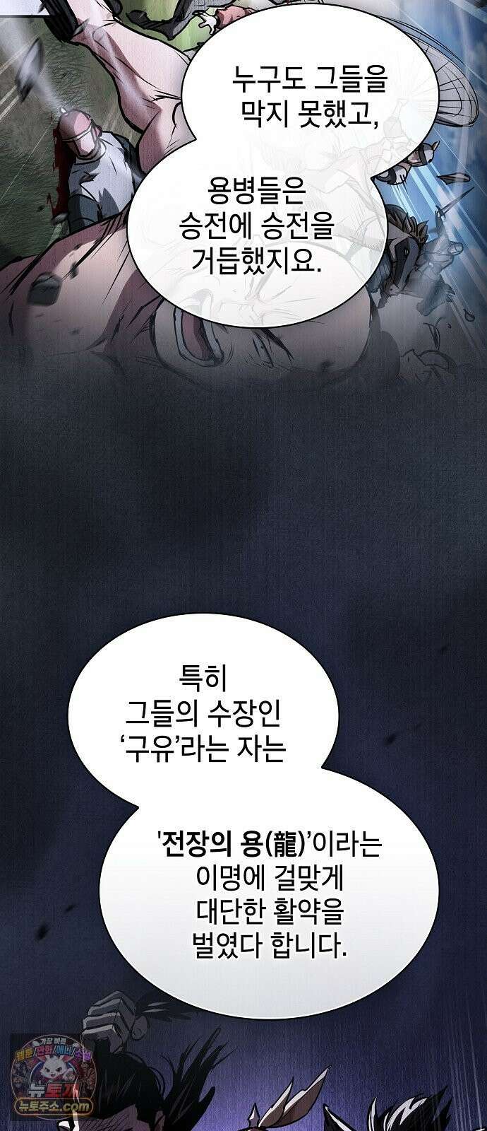 첩자의 마교생활 74화 15
