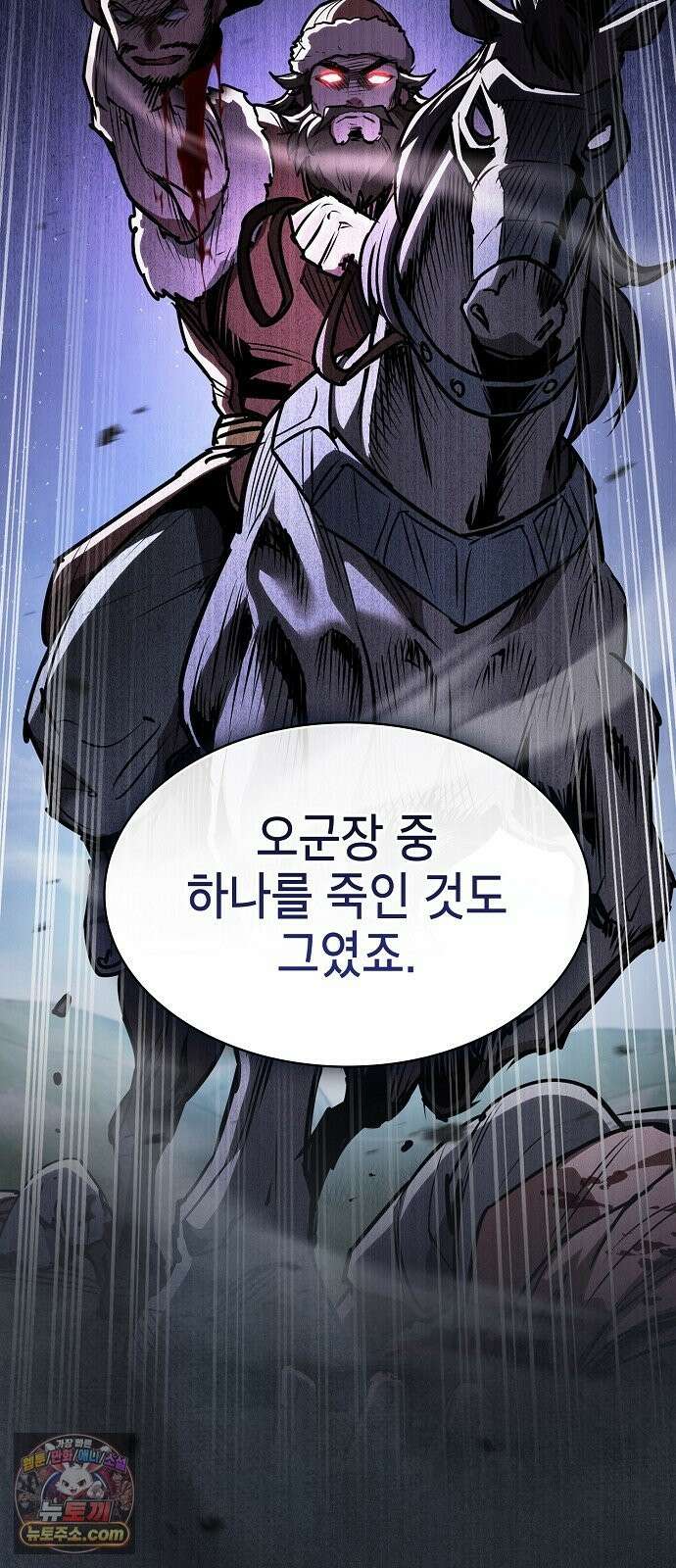 첩자의 마교생활 74화 16