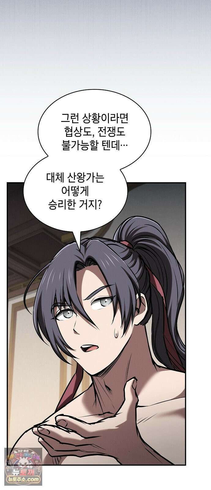 첩자의 마교생활 74화 18
