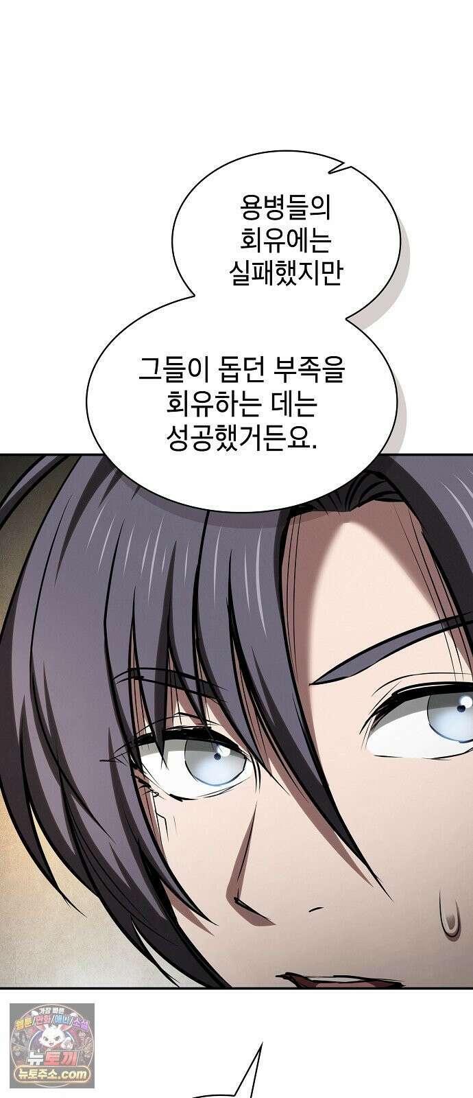 첩자의 마교생활 74화 19