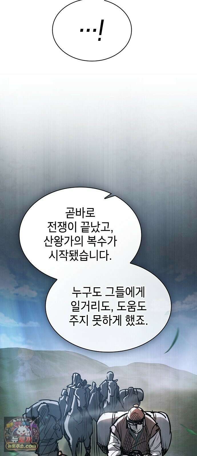첩자의 마교생활 74화 20
