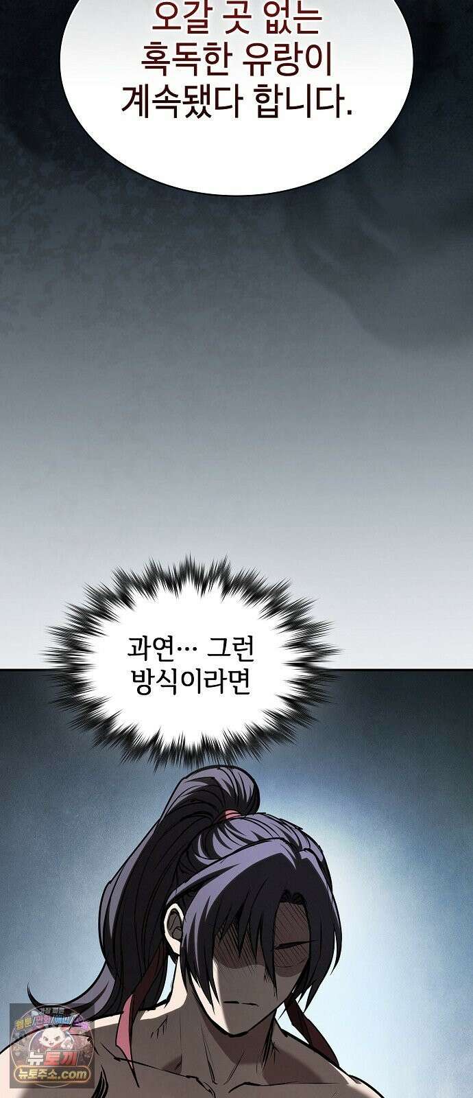첩자의 마교생활 74화 22