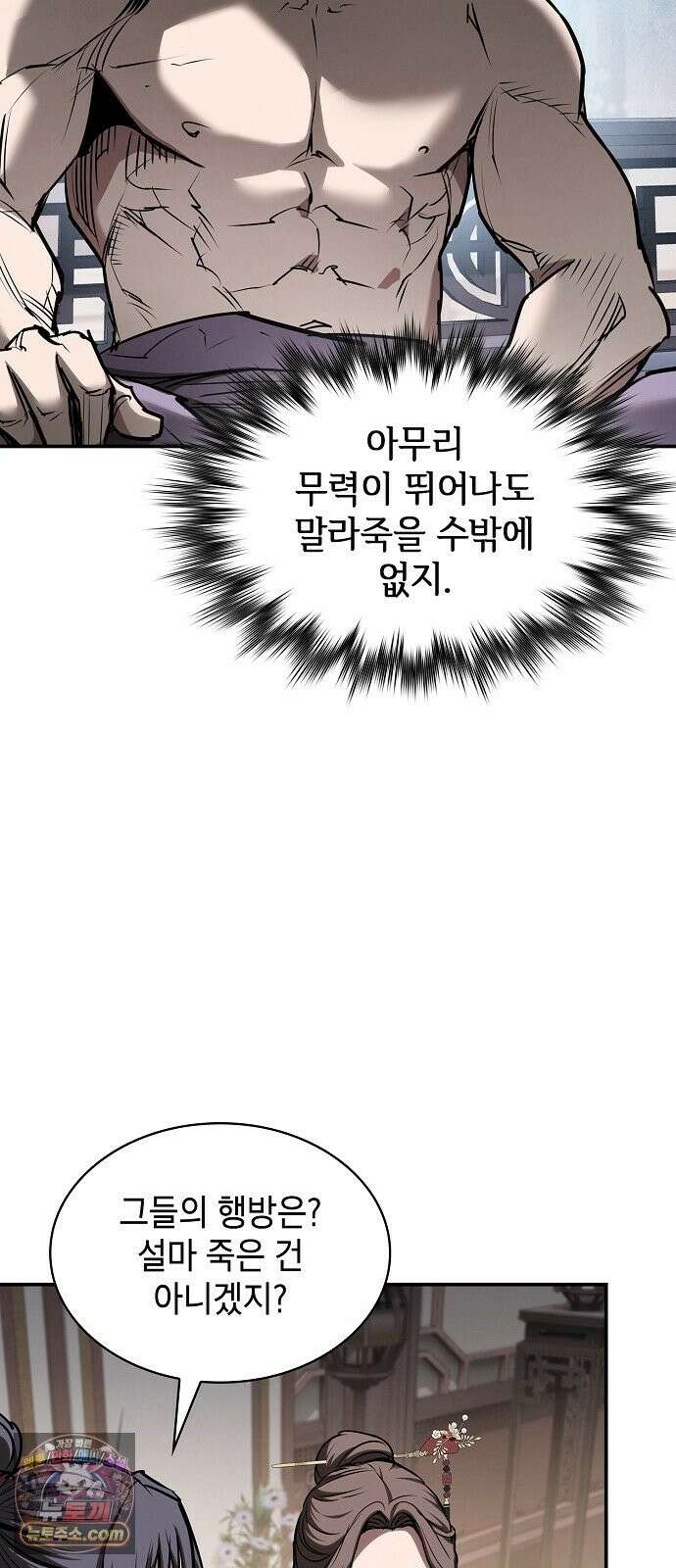 첩자의 마교생활 74화 23