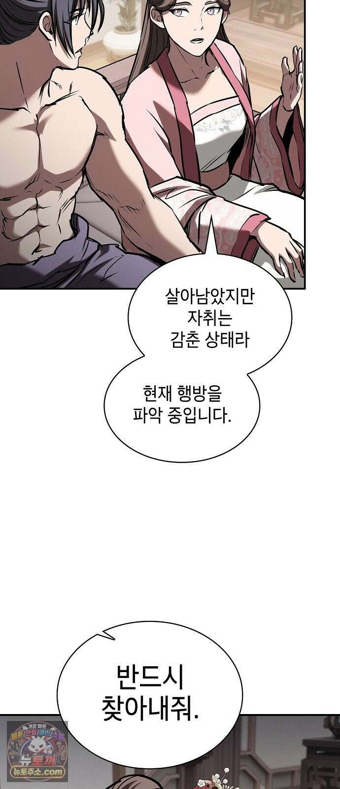 첩자의 마교생활 74화 24
