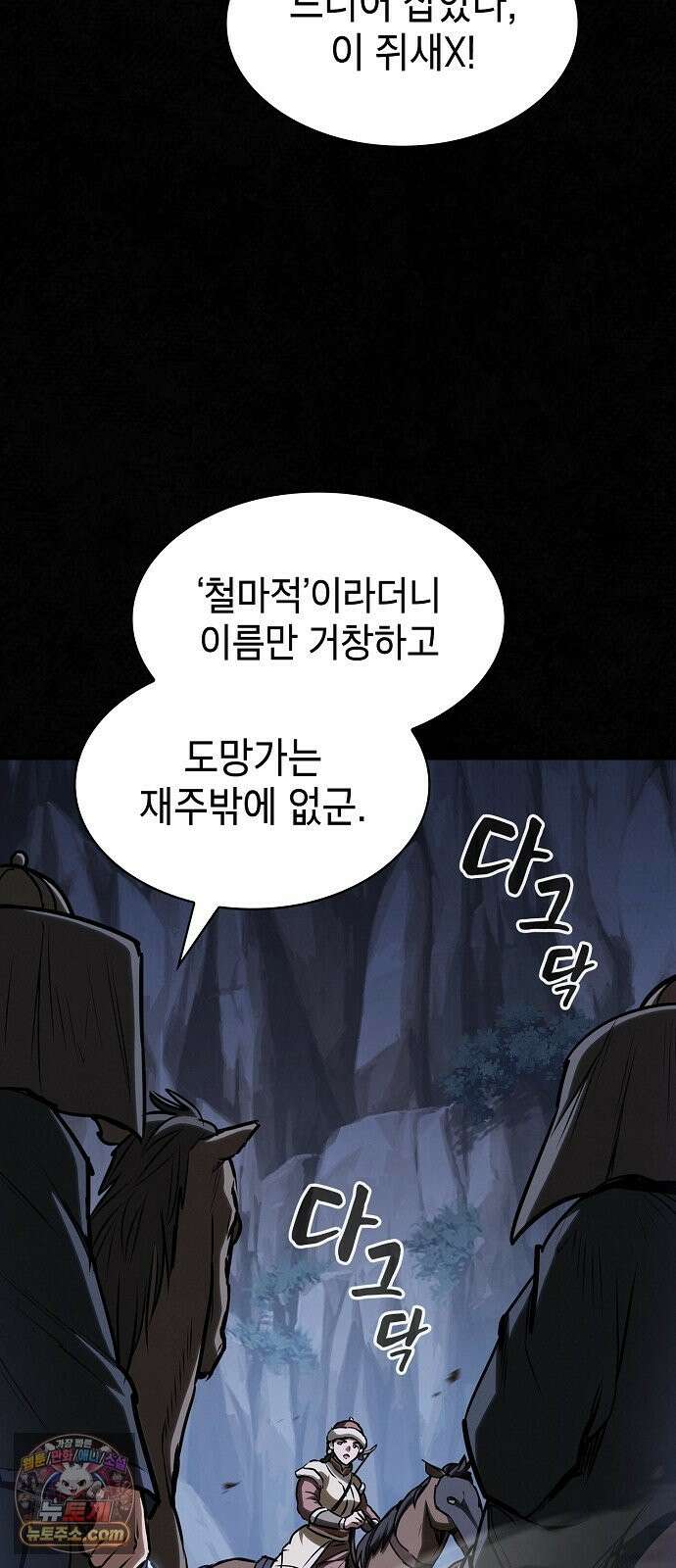 첩자의 마교생활 74화 36
