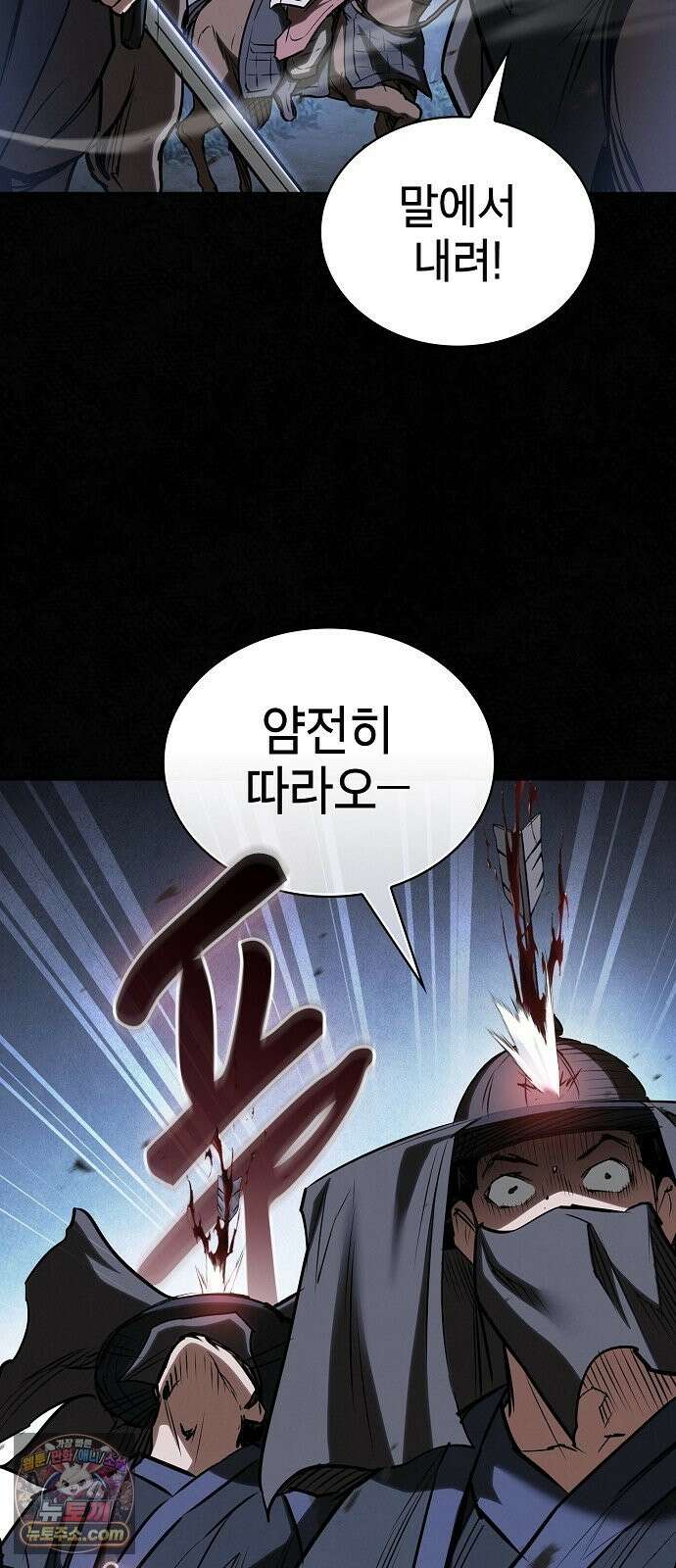 첩자의 마교생활 74화 37