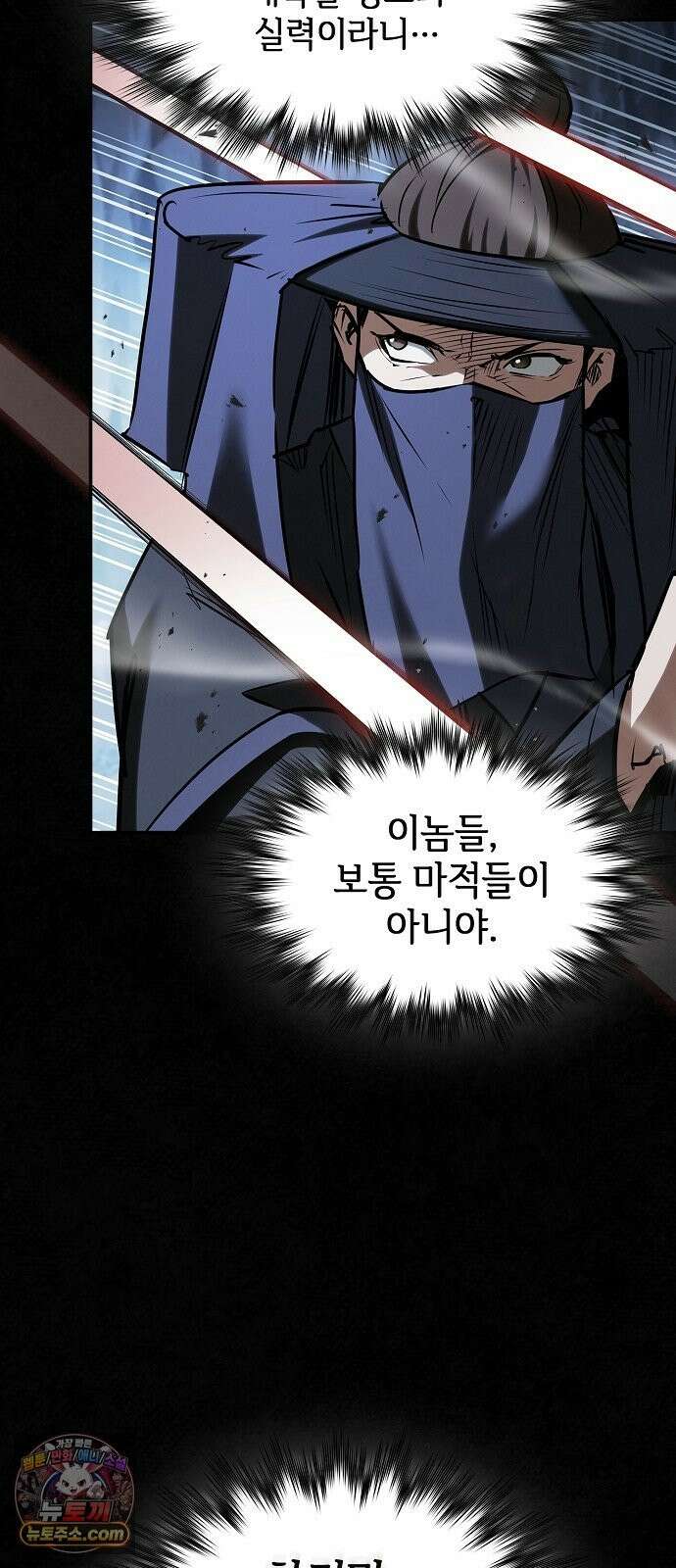 첩자의 마교생활 74화 43