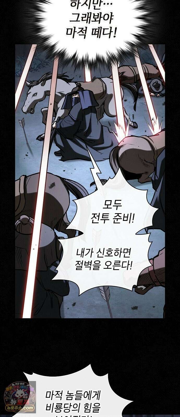 첩자의 마교생활 74화 44