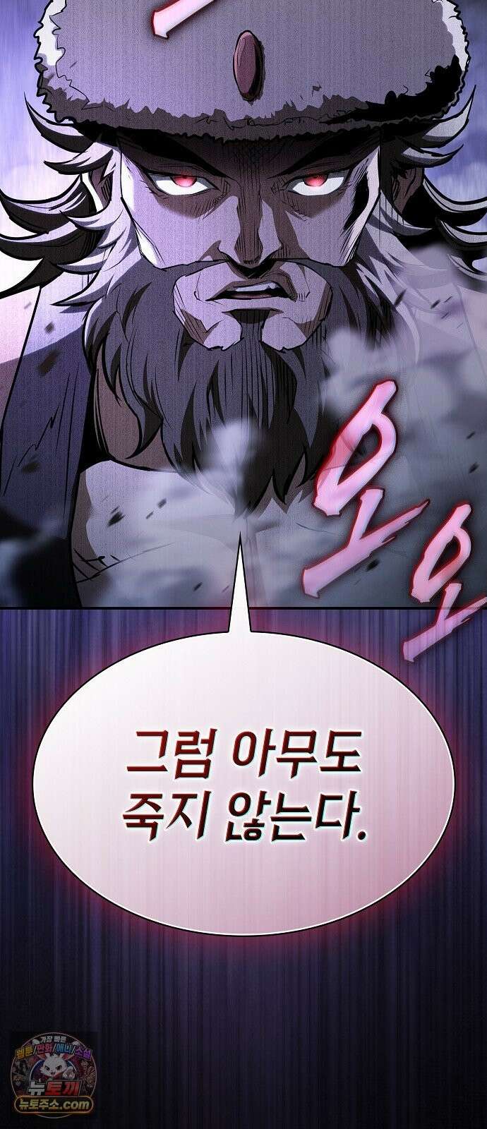 첩자의 마교생활 74화 51