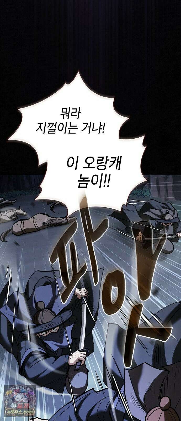 첩자의 마교생활 74화 52