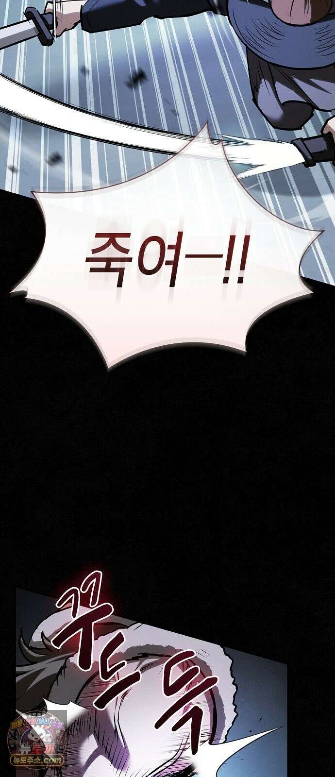 첩자의 마교생활 74화 53