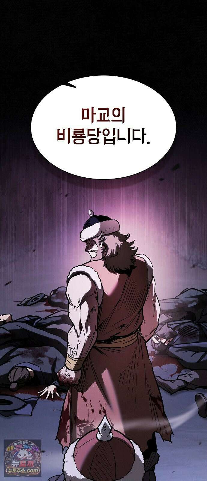 첩자의 마교생활 74화 66