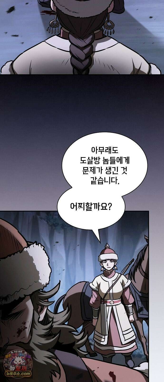 첩자의 마교생활 74화 67