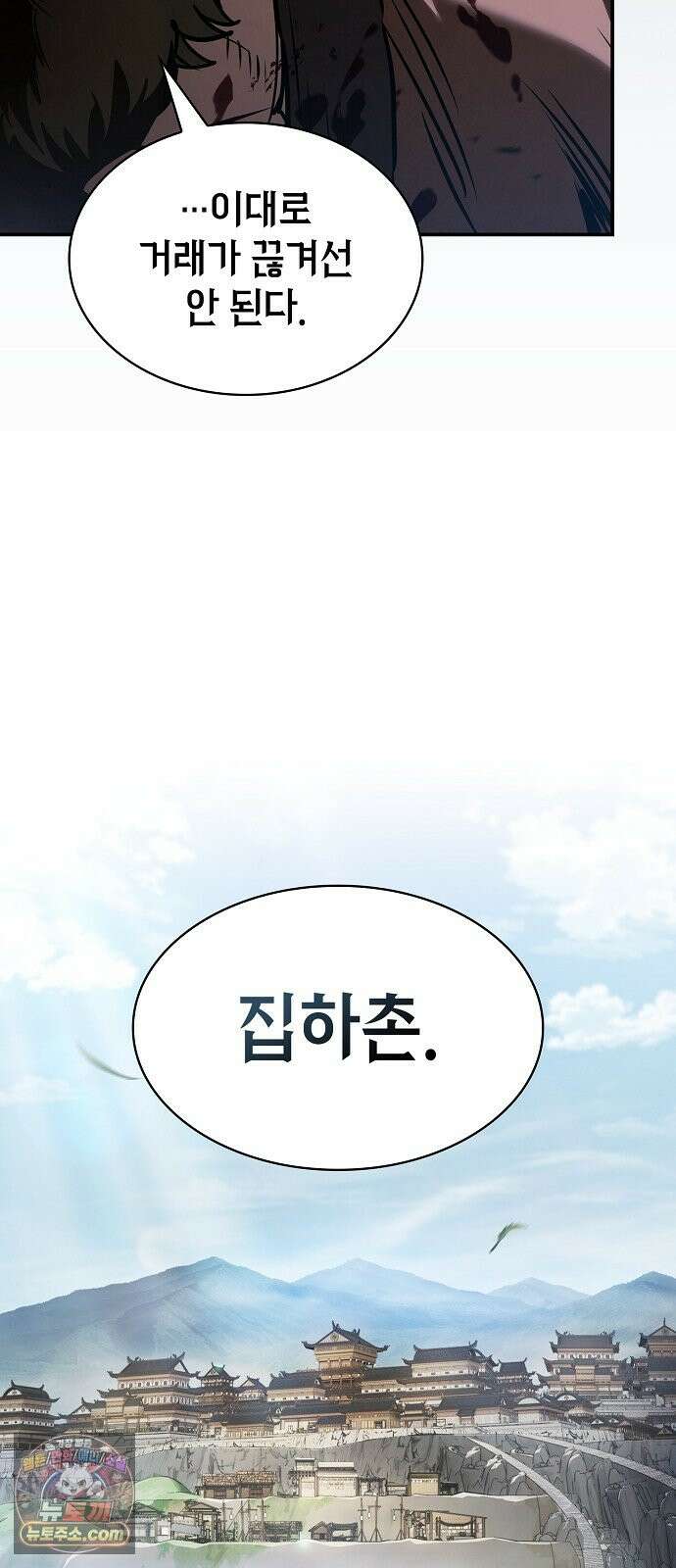 첩자의 마교생활 74화 68