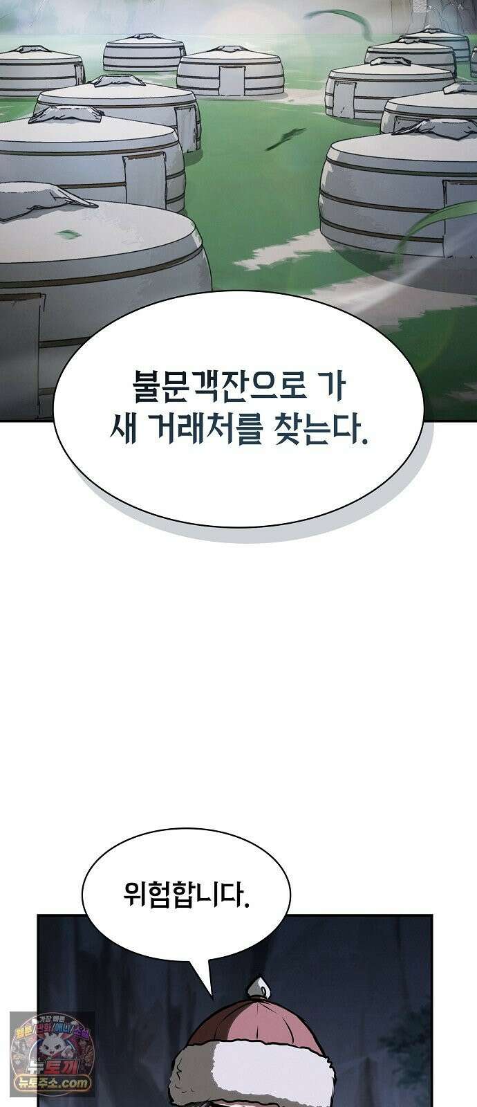 첩자의 마교생활 74화 69