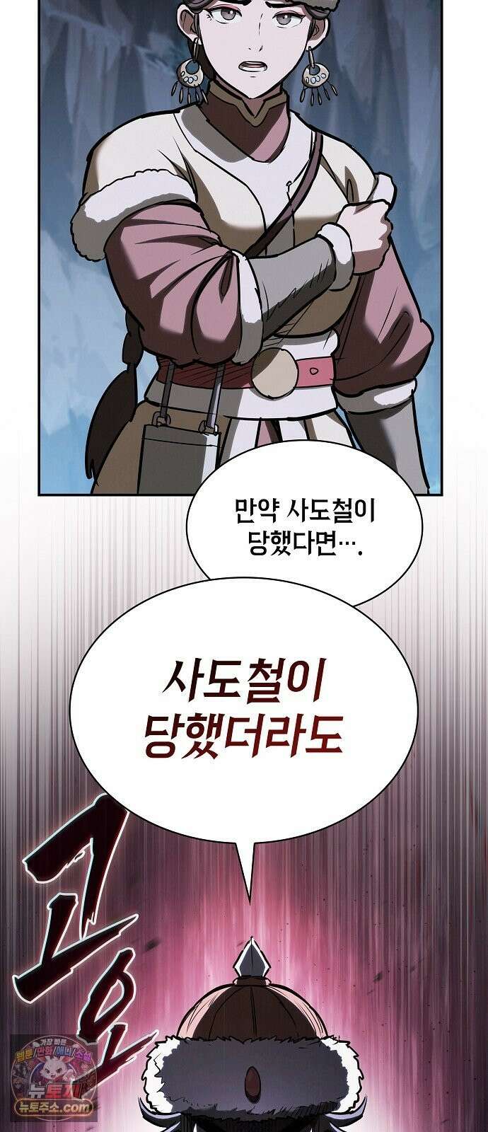 첩자의 마교생활 74화 70